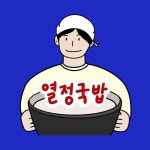 열정국밥 시흥정왕점
