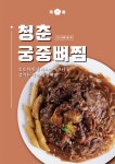 청춘불뼈찜감자탕 천안두정점