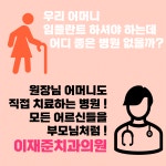 이재준치과의원