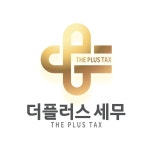더플러스세무