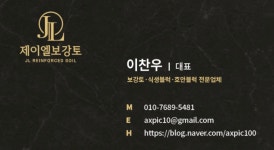 제이엘보강토
