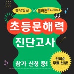 아이디에이초등학원 | 석적학원 민쌤보습학원 초등전과목 초중논술