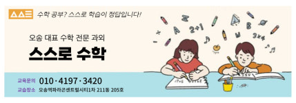 스스로수학