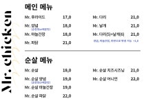 미스터치킨 평택 본점