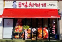 강순자옛맛김치찌개 명지병원점