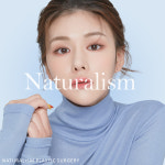 자연주의성형외과의원