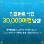 예본플란트치과의원