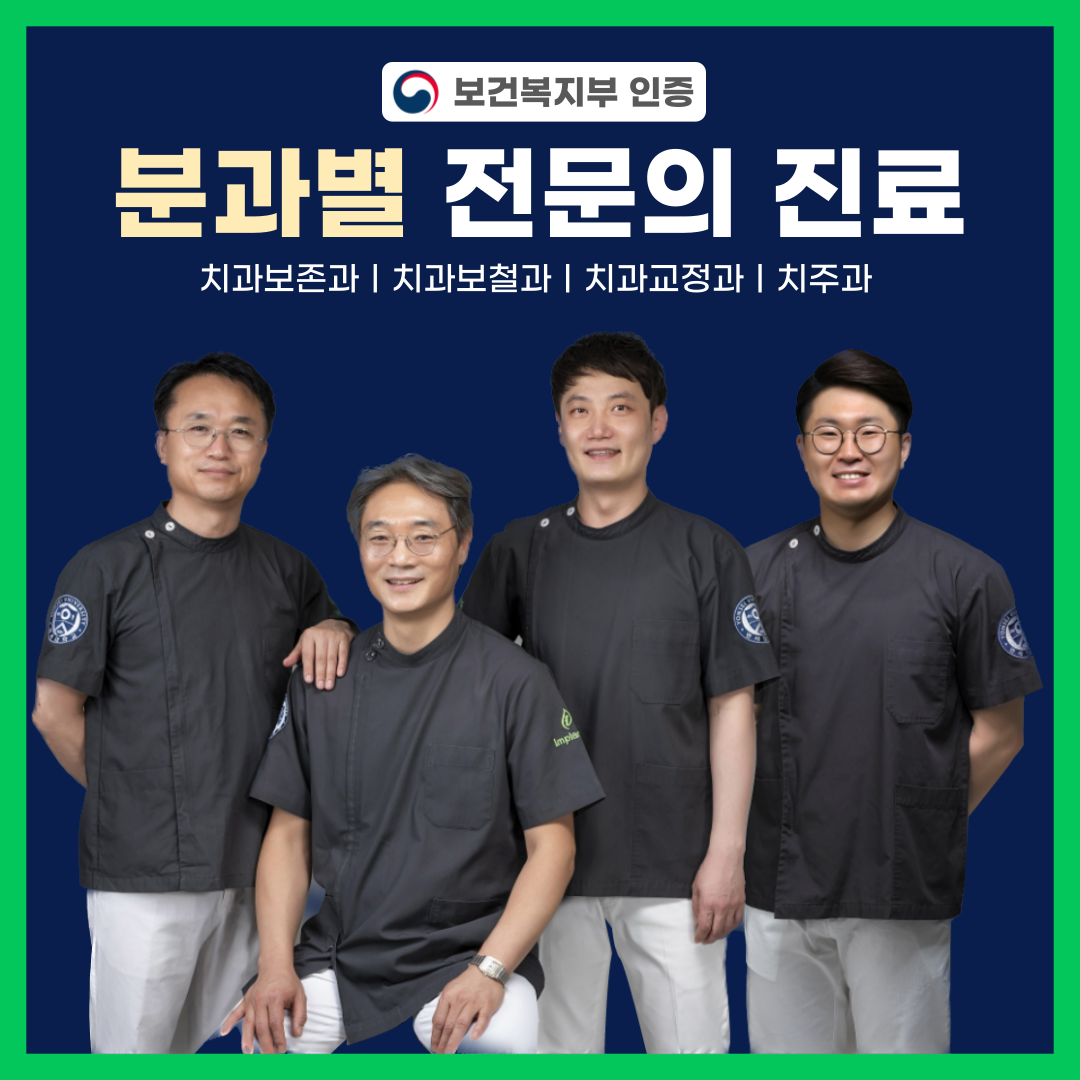 임플란티아치과의원 광고