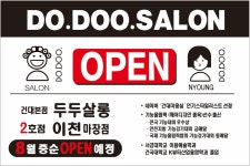 두두살롱