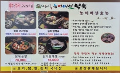 나능이 능이버섯백숙 내촌점