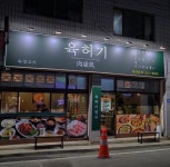나쁜곱창