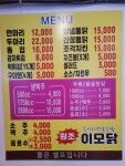 이모닭