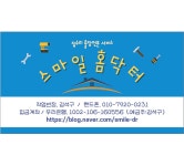 스마일홈닥터