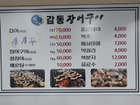 감동장어구이