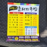 서민촌돼지국밥
