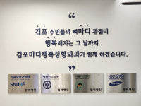 김포마디행복정형외과의원