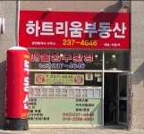 하트리움공인중개사사무소