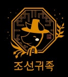 조선귀족 부천팩토리점