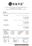 제주명월족발