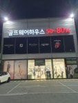골프웨어하우스 부산점