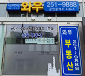 써밋푸르지오와우공인중개사사무소