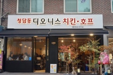 디오니스 강남진흥점