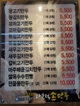 장호덕손만두 신부노블시티점