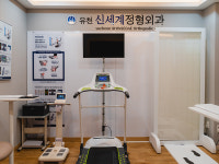 유천신세계정형외과의원