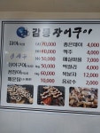 감동장어구이
