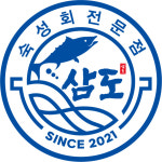 삼도숙성회 인계점