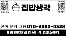 집밥생각