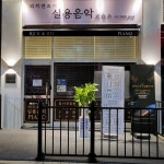 하버드실용음악교습소 | 리치앤죠이실용음악교습소