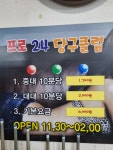 프로24당구클럽