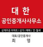 대한공인중개사사무소