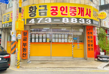 황금공인중개사사무소