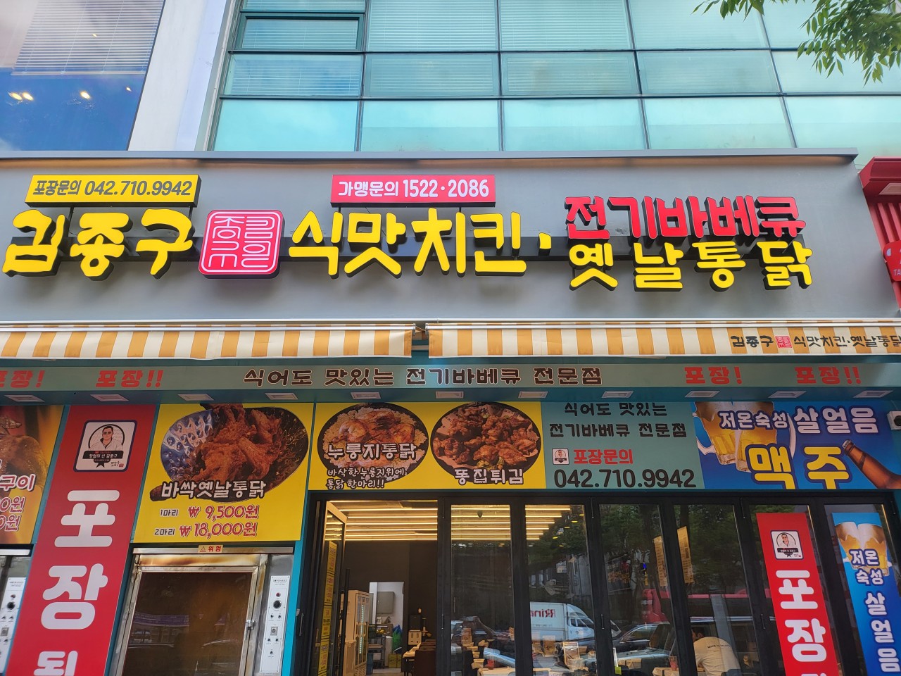김종구식맛치킨전기바베큐옛날통닭 대전관저점 이미지