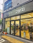어찌나고운지미용실