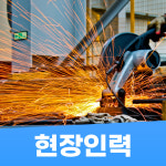 모아인력