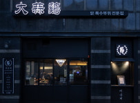 대산계