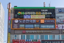 도손한의원 노원