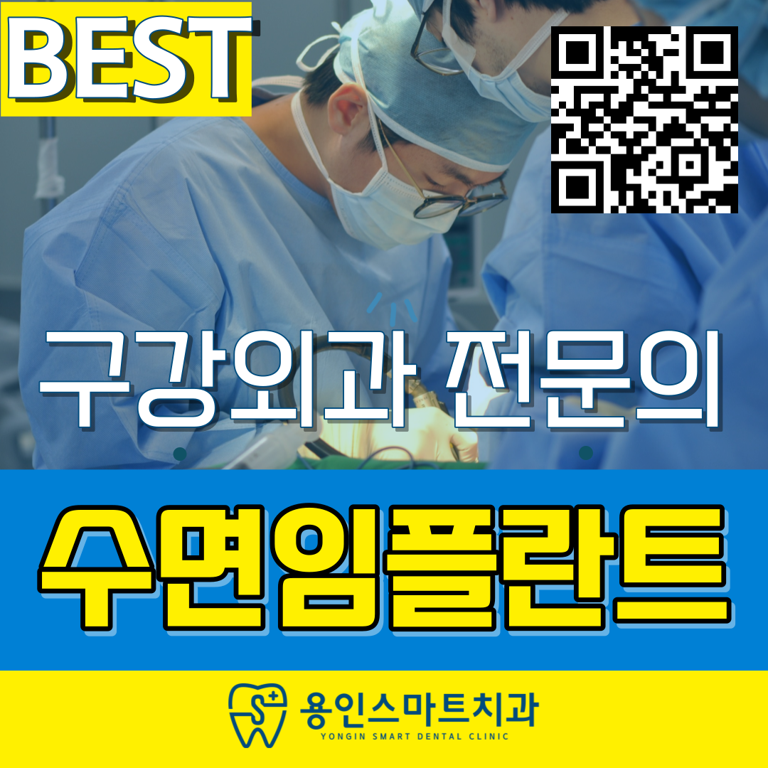 용인스마트치과의원