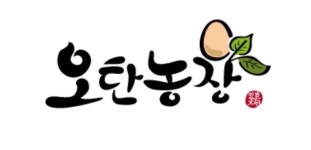 오탄농장