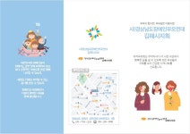 경상남도장애인부모연대 김해시지회