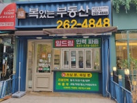 복있는부동산공인중개사사무소