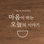 마음오늘 심리상담센터