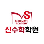 신수학학원