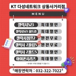 KT 다성네트워크 상동사거리점