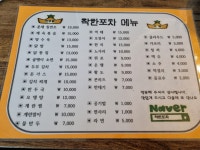 착한포차