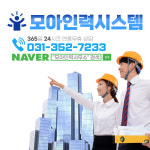모아인력