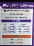 판타스틱코인노래연습장 성남도촌점